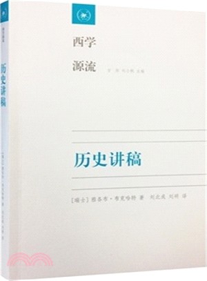 歷史講稿(二版)（簡體書）