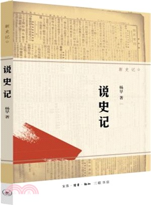 說史記（簡體書）