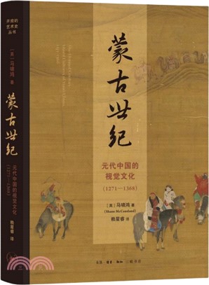 蒙古世紀：元代中國的視覺文化1271-1368（簡體書）