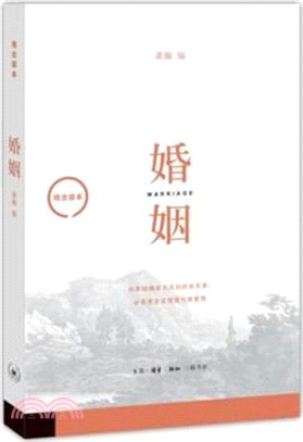 觀念讀本：婚姻（簡體書）