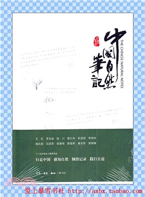 中國自然筆記（簡體書）