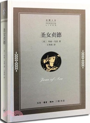 聖女貞德（簡體書）