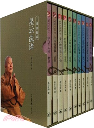 星雲法語（簡體書）