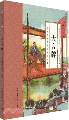 大言牌（簡體書）