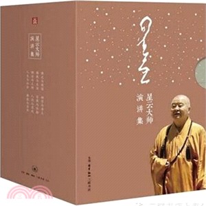 <em>星雲大師</em>演講集（簡體書）