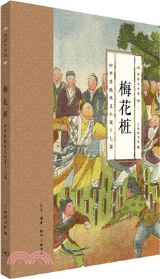 梅花樁（簡體書）