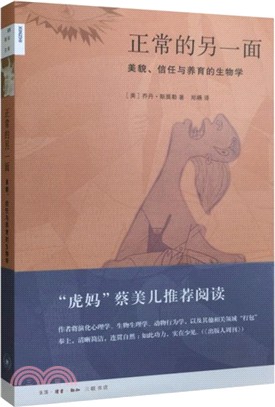 正常的另一面：美貌、信任與養育的生物學（簡體書）