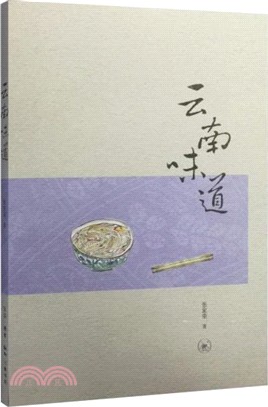 雲南味道（簡體書）