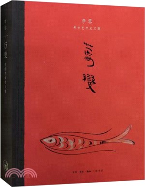 萬變：李零考古藝術史文集（簡體書）