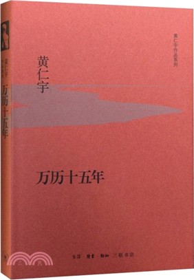 萬曆十五年（簡體書）