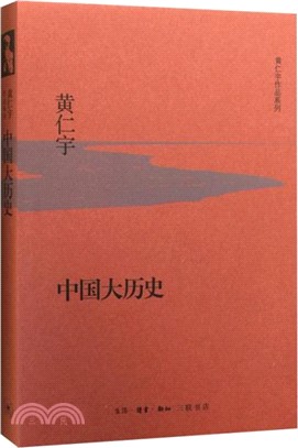 中國大歷史（簡體書）