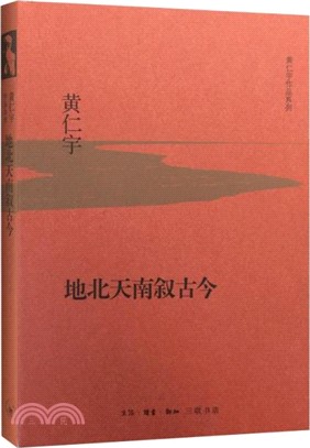 地北天南敘古今（簡體書）