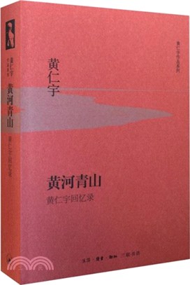 黃河青山（簡體書）