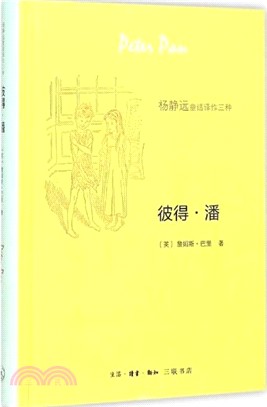 楊靜遠童話譯作三種：彼得‧潘（簡體書）