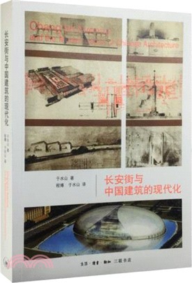 長安街與中國建築的現代化（簡體書）