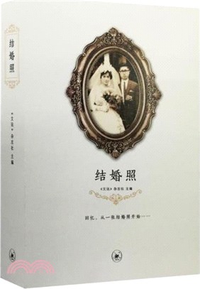 結婚照（簡體書）