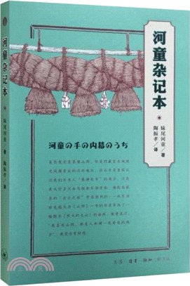 河童雜記本(新版)（簡體書）