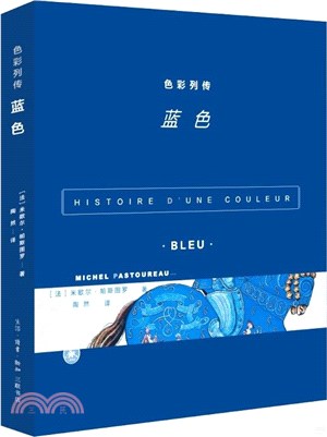 色彩列傳：藍色（簡體書）