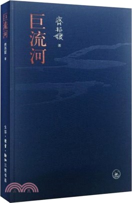 巨流河（簡體書）