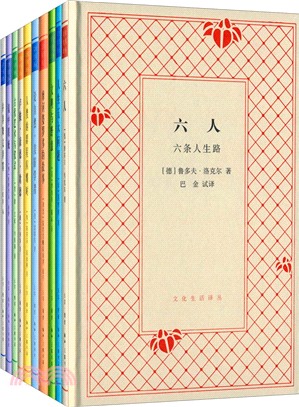 文化生活譯叢：全10冊(紀念版)（簡體書）