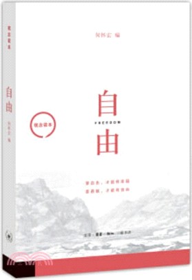 觀念讀本：自由（簡體書）