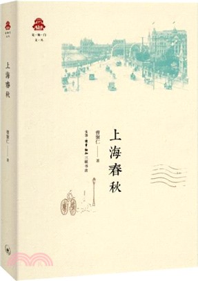 上海春秋(修訂版)（簡體書）