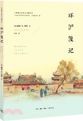 環滬漫記（簡體書）