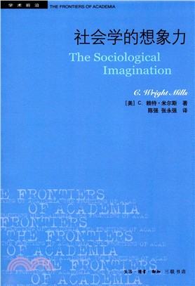 社會學的想像力．四版（簡體書）