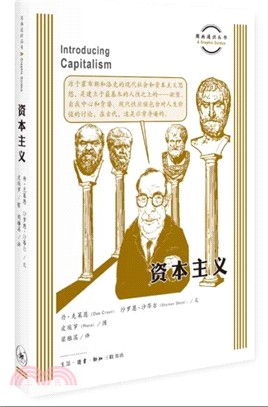 資本主義（簡體書）