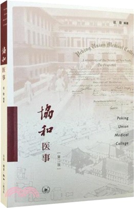 協和醫事（簡體書）