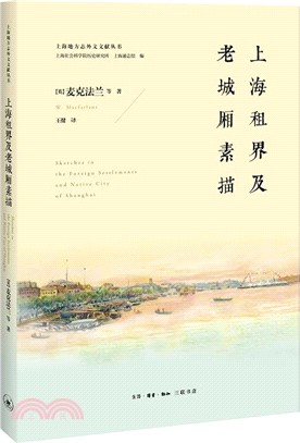 上海租界及老城廂素描（簡體書）