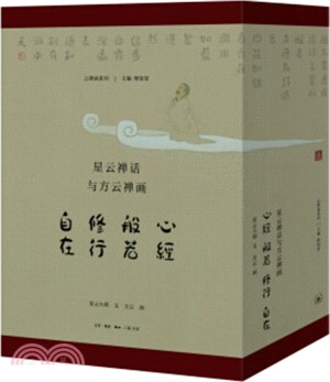 雲禪畫系列(四卷本)（簡體書）