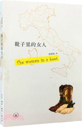 靴子裡的女人（簡體書）