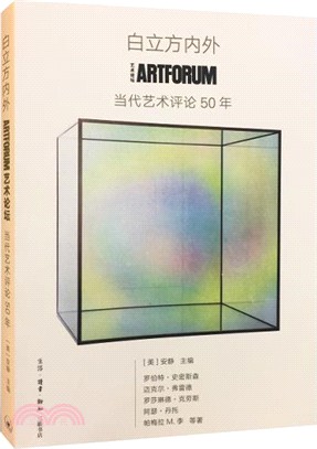 白立方內外ARTFORUM當代藝術評論50年（簡體書）