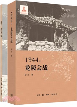 1944：龍陵會戰（簡體書）