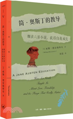 簡‧奧斯丁的教導：細讀六部小說，獲得自我成長（簡體書）