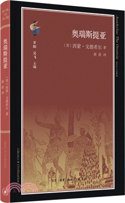 奧瑞斯提亞（簡體書）