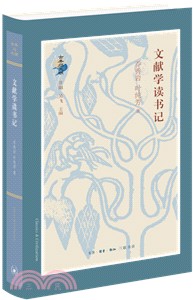 文獻學讀書記（簡體書）