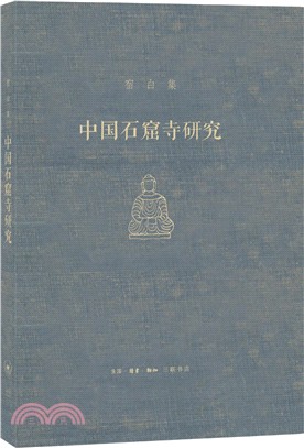 中國石窟寺研究（簡體書）