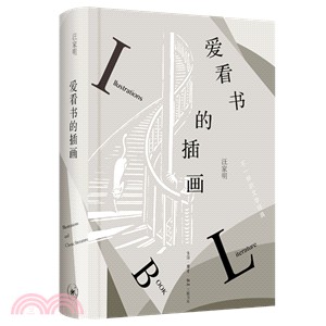 愛看書的插畫（簡體書）