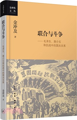 聯合與鬥爭（簡體書）