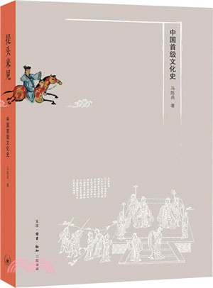 提頭來見：中國首級文化史（簡體書）
