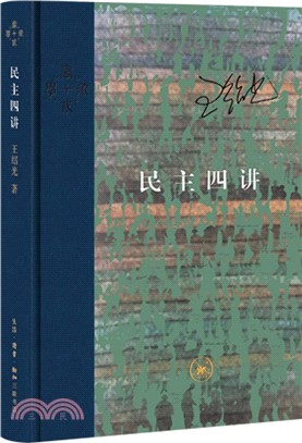 民主四講（簡體書）