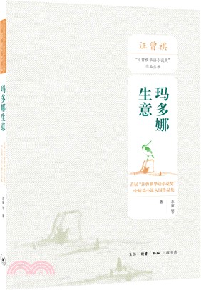 瑪多娜生意（簡體書）