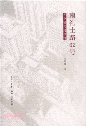 南禮士路62號（簡體書）