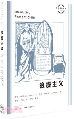 浪漫主義（簡體書）