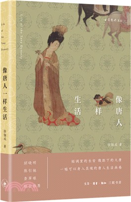 像唐人一樣生活（簡體書）