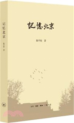 記憶北京（簡體書）