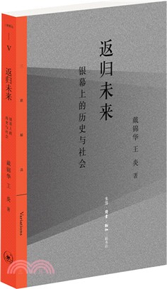 返歸未來：銀幕上的歷史與社會（簡體書）