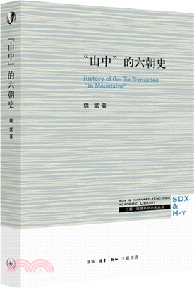 “山中”的六朝史（簡體書）